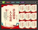 综合治理展板