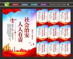 综合治理