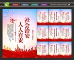 综合治理