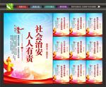 社会治安背景