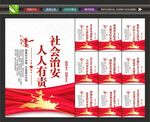 社会治安标语