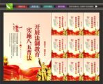 普法标语