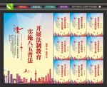 八五普法规划