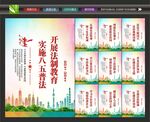 八五普法展板