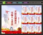 八五普法宣传