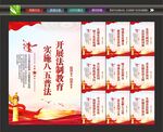 八五普法文化