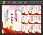 创建平安城市