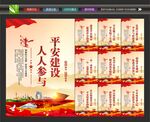 平安中国建设