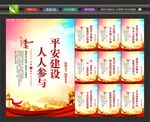 平安中国建设
