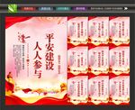 平安建设宣传标语