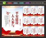 平安建设挂画