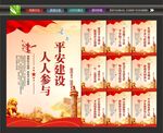平安建设文化