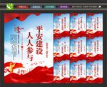 平安建设
