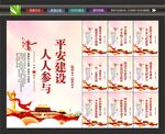 平安中国建设