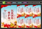 民族团结宣传