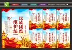 民族团结