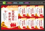 民族团结