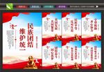 民族团结精神