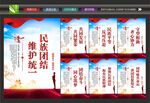 民族团结