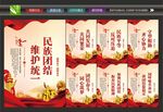 加强民族团结