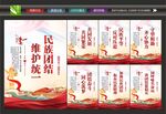 维护民族团结