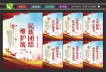 民族团结宣传
