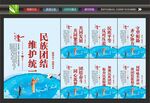 民族团结标语