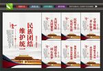 民族团结展板