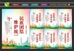 民族团结展板