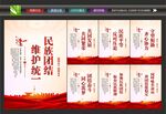 民族团结展板