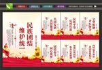 民族团结