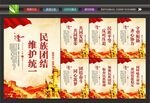 民族团结