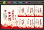 民族团结