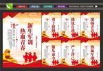 军训背景