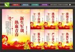 新生军训宣传