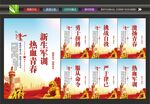 新生军训海报