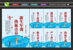 军训展板