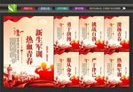 军训展板