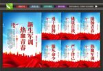 新生军训