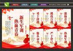 军训