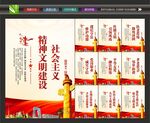 精神文明建设