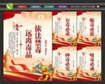 禁毒日