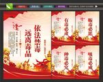 禁毒海报