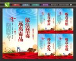 禁毒文化墙