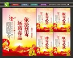 禁毒宣传