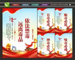 禁毒日