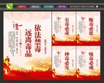 依法禁毒