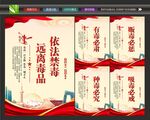 依法禁毒