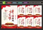 文明创建