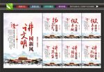 讲文明宣传